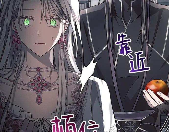 《黑暗皇女：雅什泰洛迪》第59话 第106页
