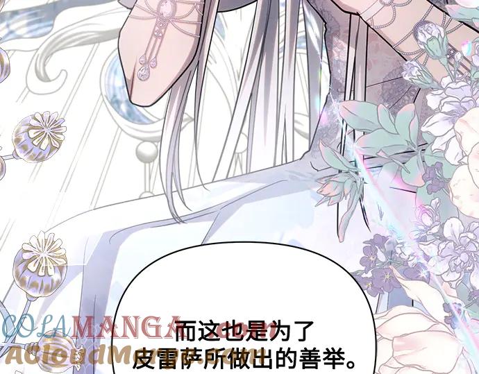 《黑暗皇女：雅什泰洛迪》第59话 第177页