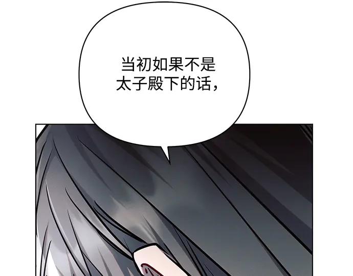 《黑暗皇女：雅什泰洛迪》第59话 第80页