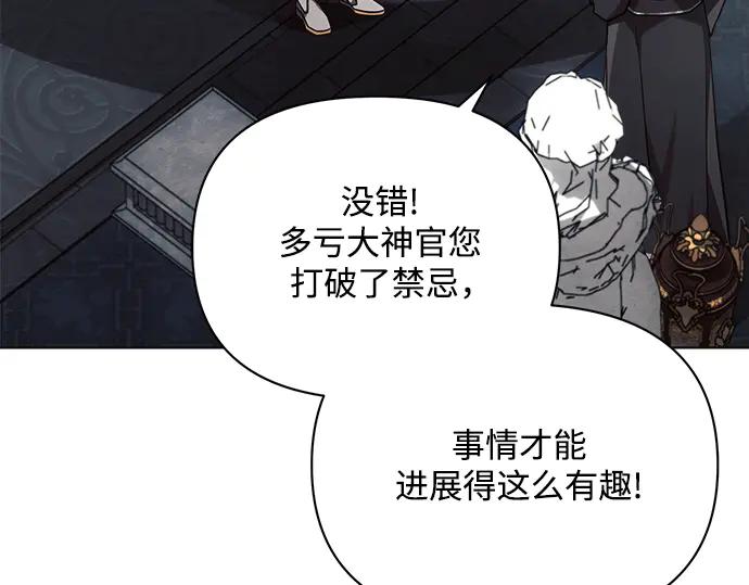 《黑暗皇女：雅什泰洛迪》第59话 第39页