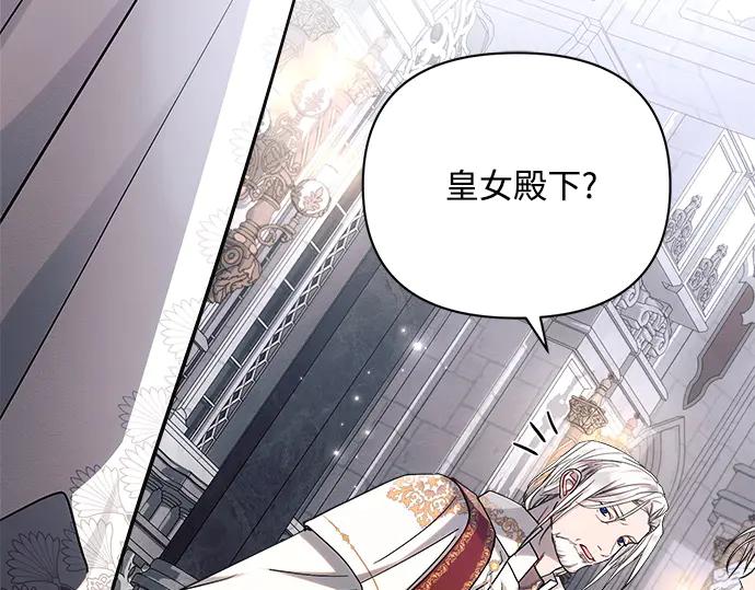 《黑暗皇女：雅什泰洛迪》第59话 第59页