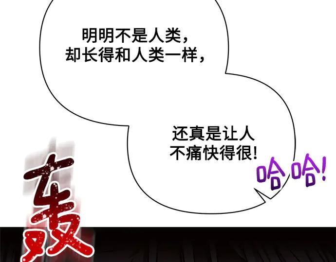 《黑暗皇女：雅什泰洛迪》第59话 第71页