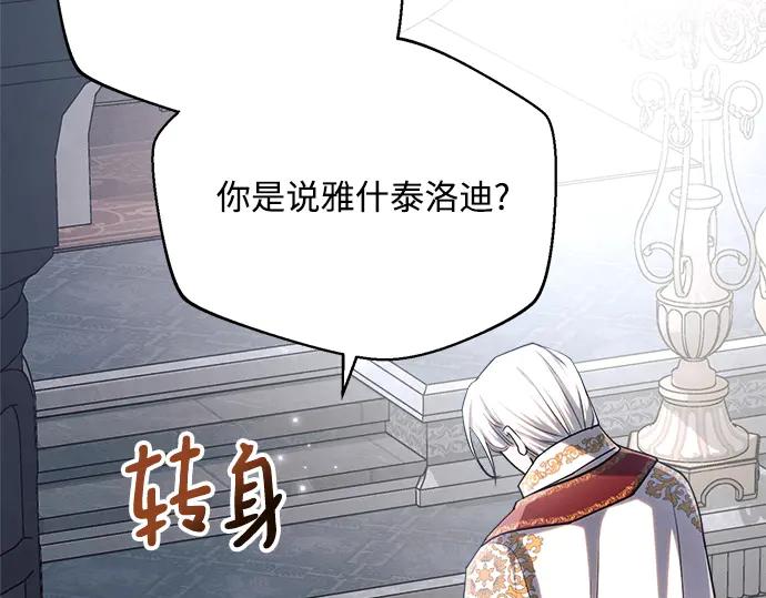 《黑暗皇女：雅什泰洛迪》第59话 第160页