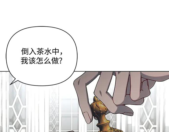 《黑暗皇女：雅什泰洛迪》第59话 第172页