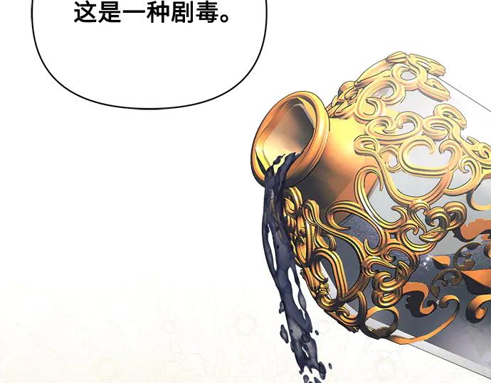 《黑暗皇女：雅什泰洛迪》第59话 第167页