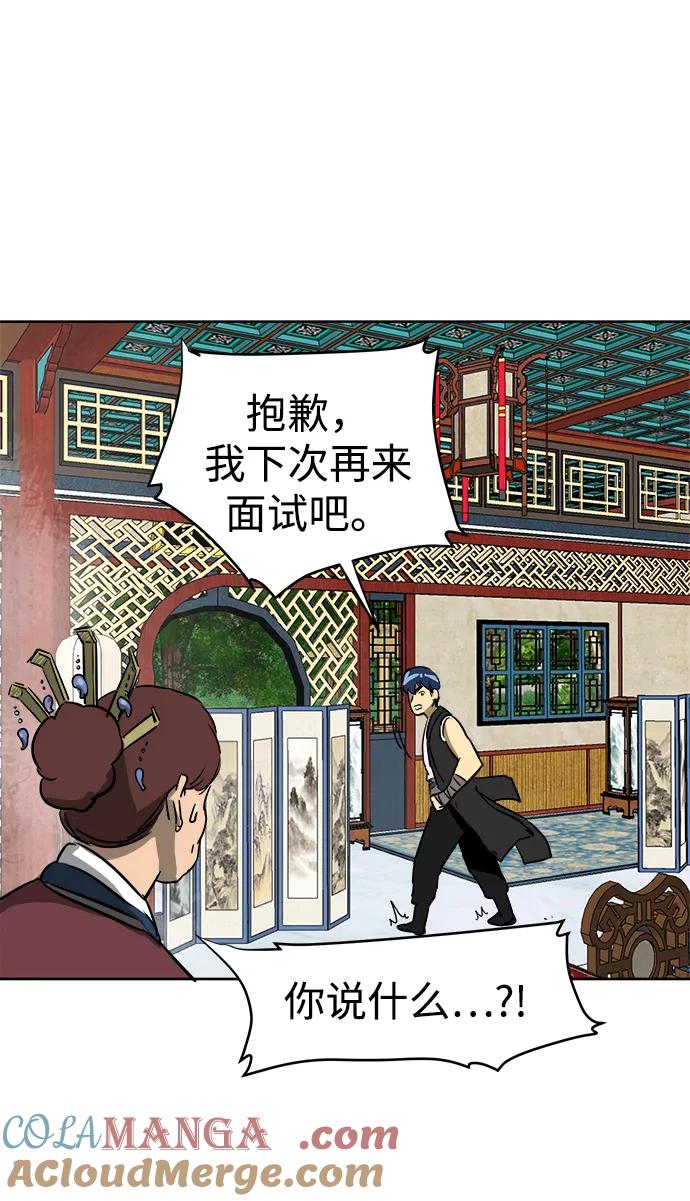 《无限升级in武林》[第64话] 陕西状元评价报告书 第53页