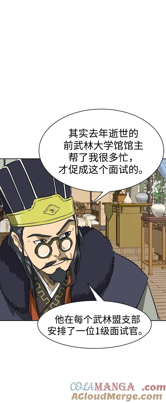 《无限升级in武林》[第64话] 陕西状元评价报告书 第5页