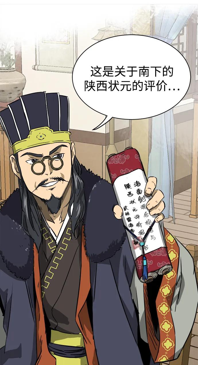 《无限升级in武林》[第64话] 陕西状元评价报告书 第15页