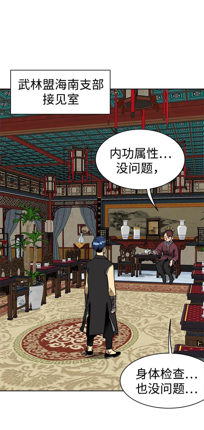 《无限升级in武林》[第64话] 陕西状元评价报告书 第24页