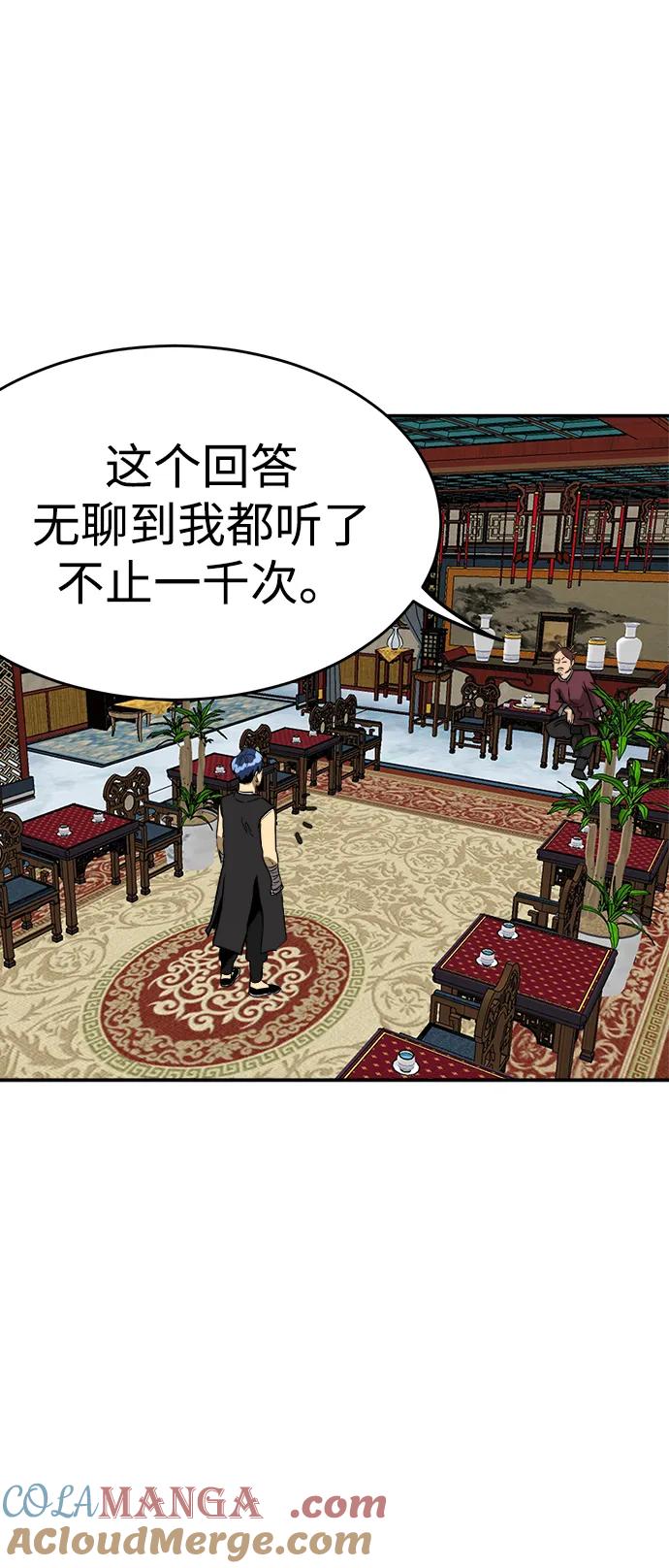 《无限升级in武林》[第64话] 陕西状元评价报告书 第33页