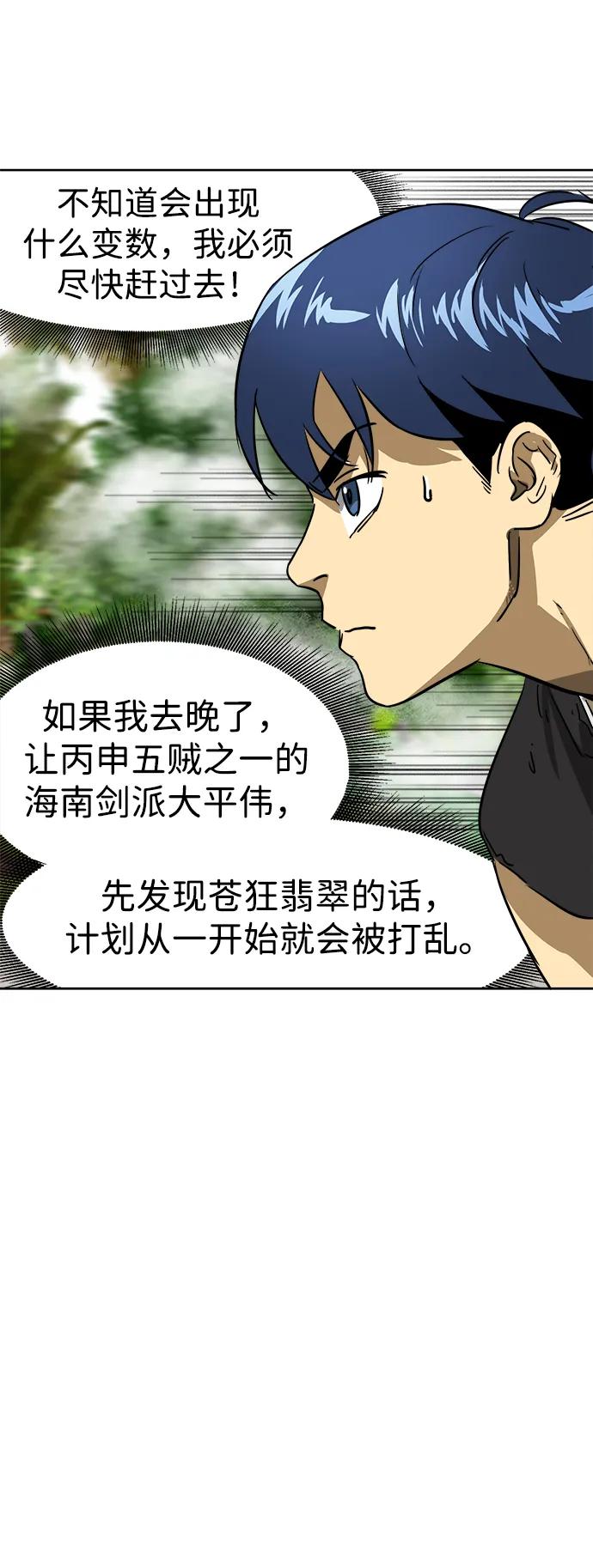 《无限升级in武林》[第64话] 陕西状元评价报告书 第60页
