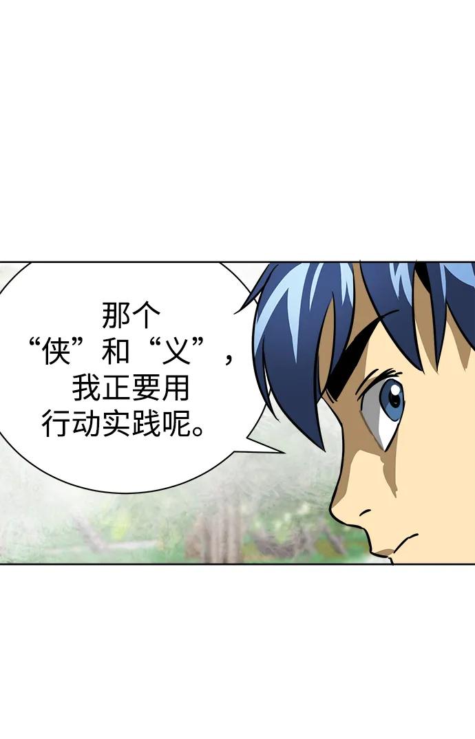 《无限升级in武林》[第64话] 陕西状元评价报告书 第56页