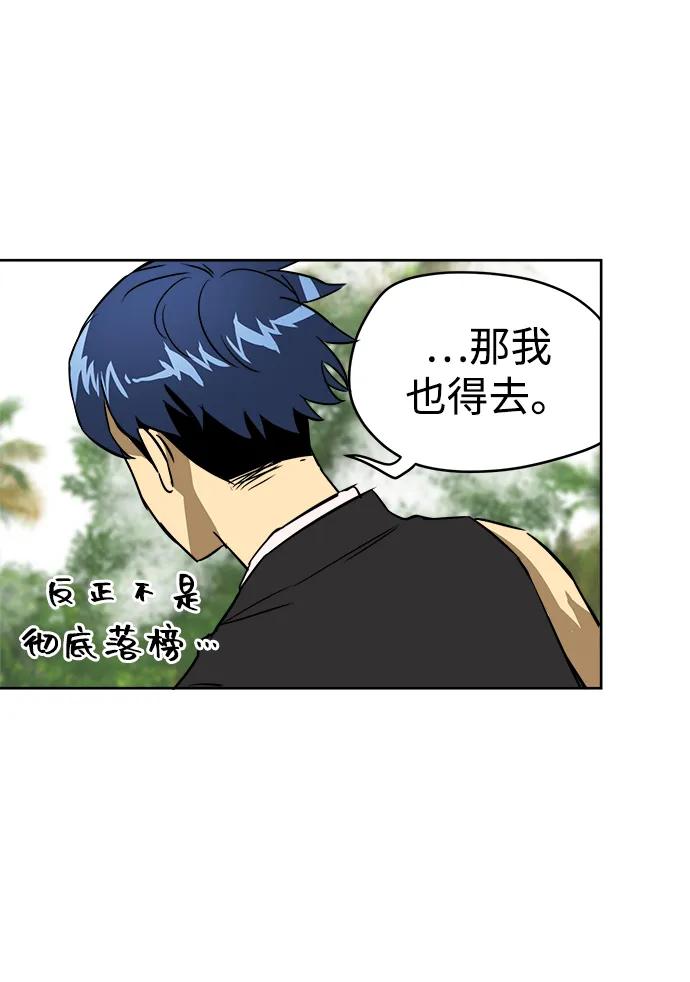 《无限升级in武林》[第64话] 陕西状元评价报告书 第59页