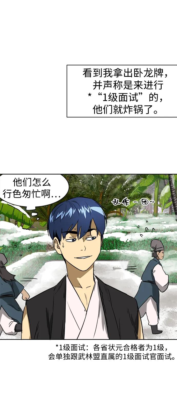 《无限升级in武林》[第64话] 陕西状元评价报告书 第20页