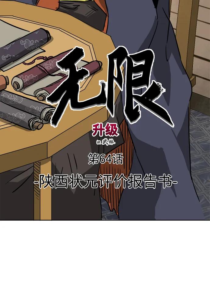 《无限升级in武林》[第64话] 陕西状元评价报告书 第16页