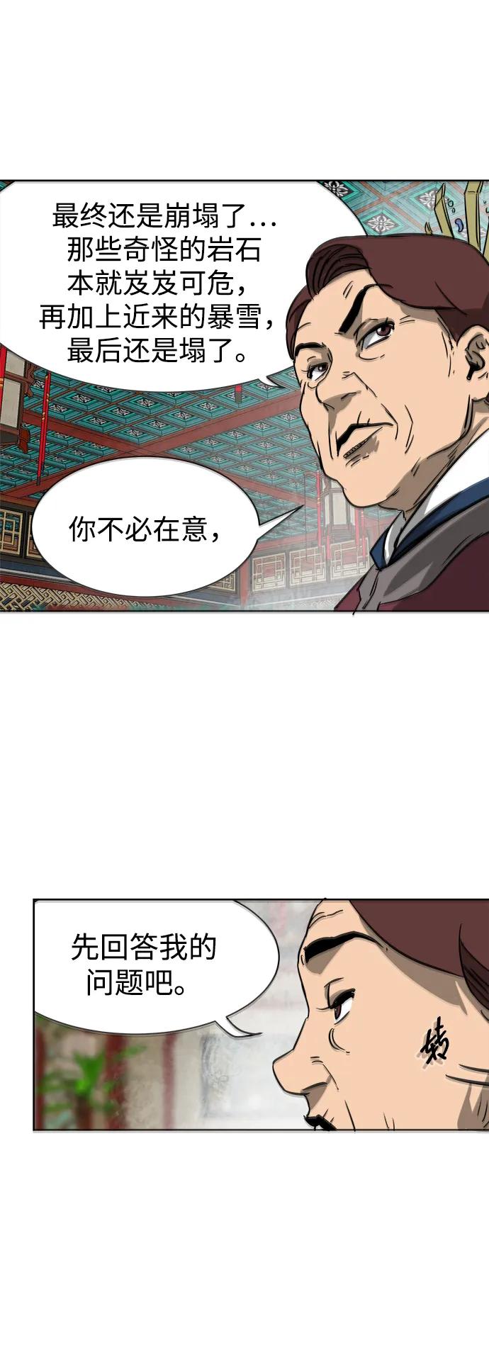 《无限升级in武林》[第64话] 陕西状元评价报告书 第51页