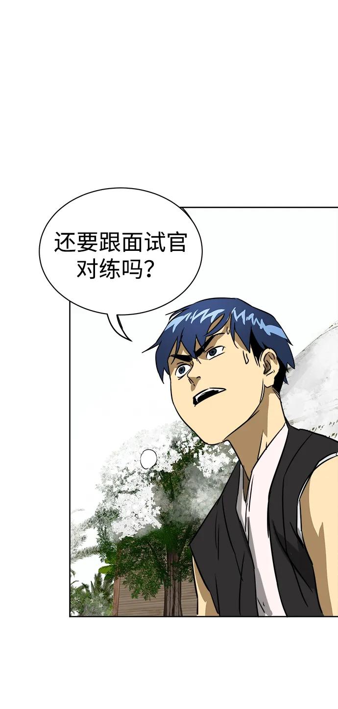 《无限升级in武林》[第64话] 陕西状元评价报告书 第66页