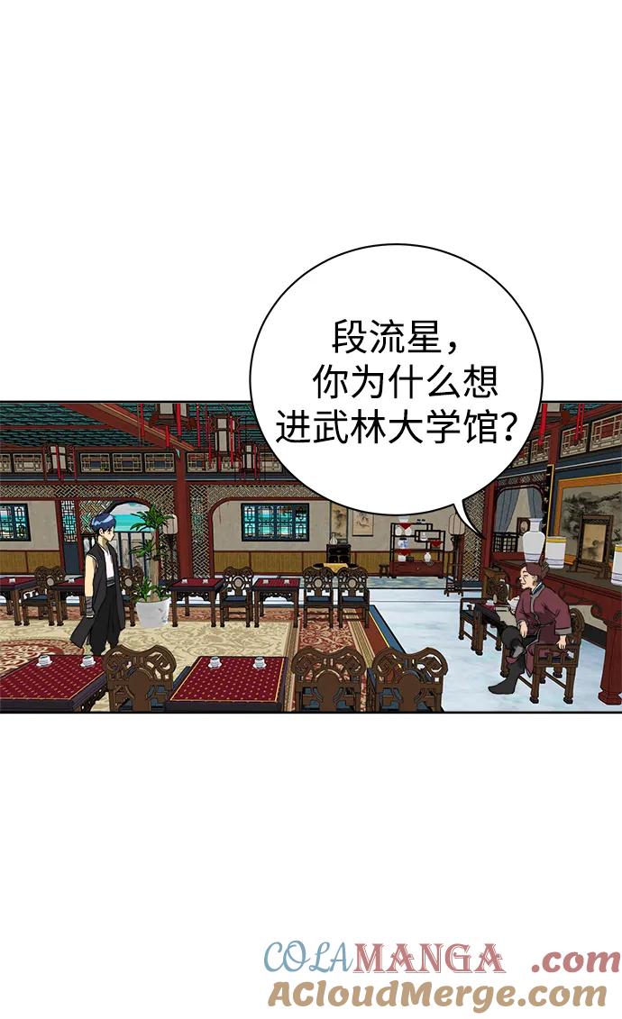 《无限升级in武林》[第64话] 陕西状元评价报告书 第29页