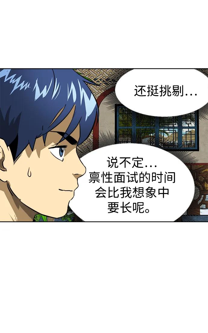 《无限升级in武林》[第64话] 陕西状元评价报告书 第36页