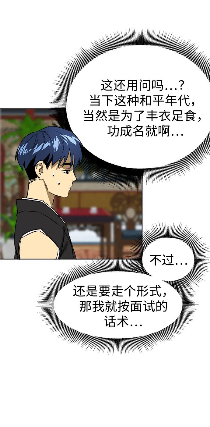 《无限升级in武林》[第64话] 陕西状元评价报告书 第31页