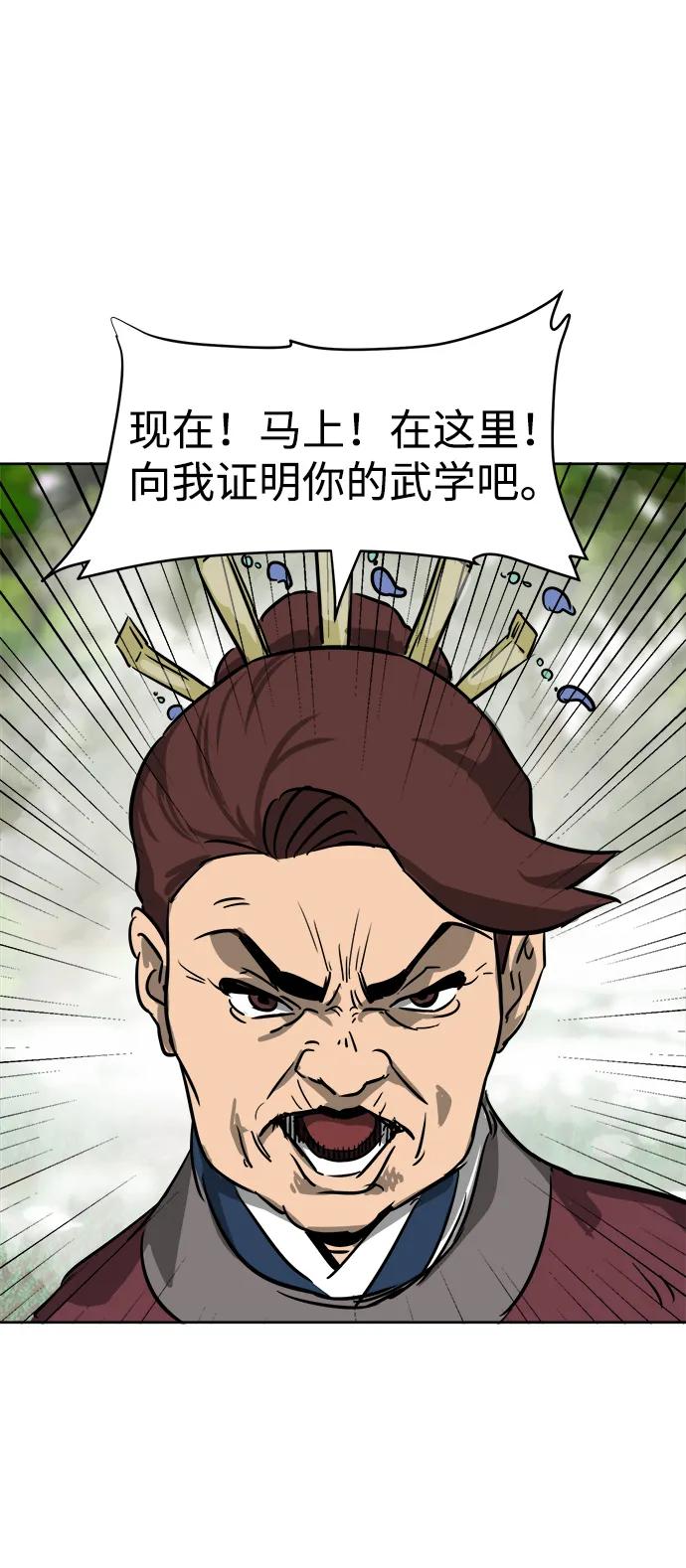 《无限升级in武林》[第64话] 陕西状元评价报告书 第64页