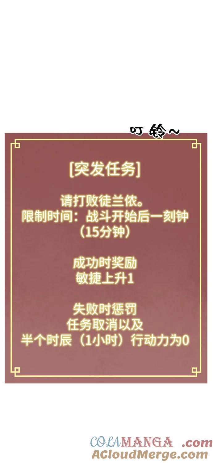 《无限升级in武林》[第64话] 陕西状元评价报告书 第65页