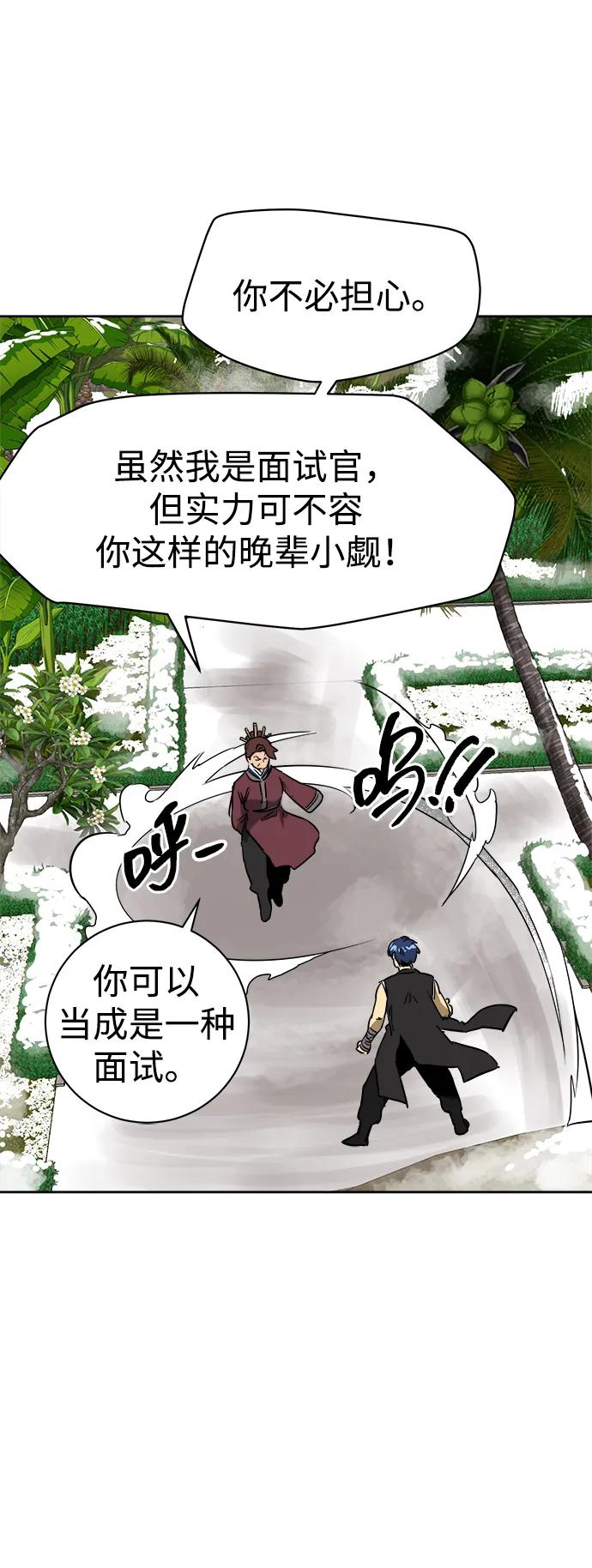 《无限升级in武林》[第64话] 陕西状元评价报告书 第67页
