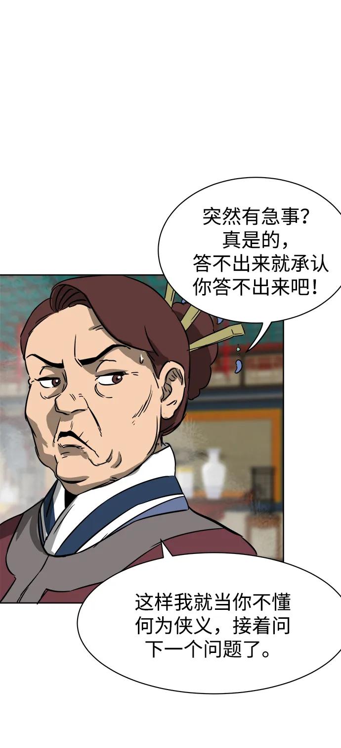 《无限升级in武林》[第64话] 陕西状元评价报告书 第55页