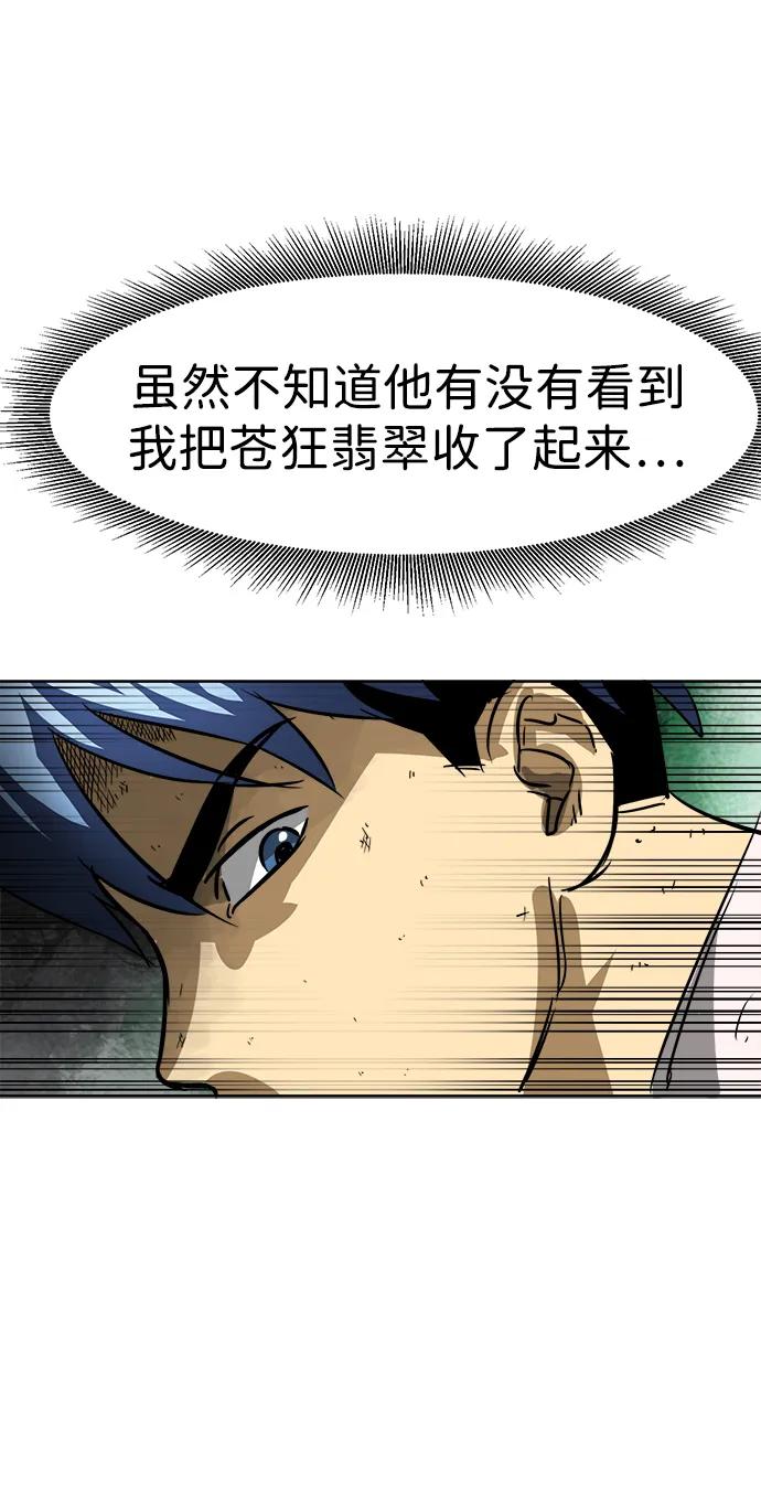 《无限升级in武林》[第67话] 苍狂翡翠 第31页