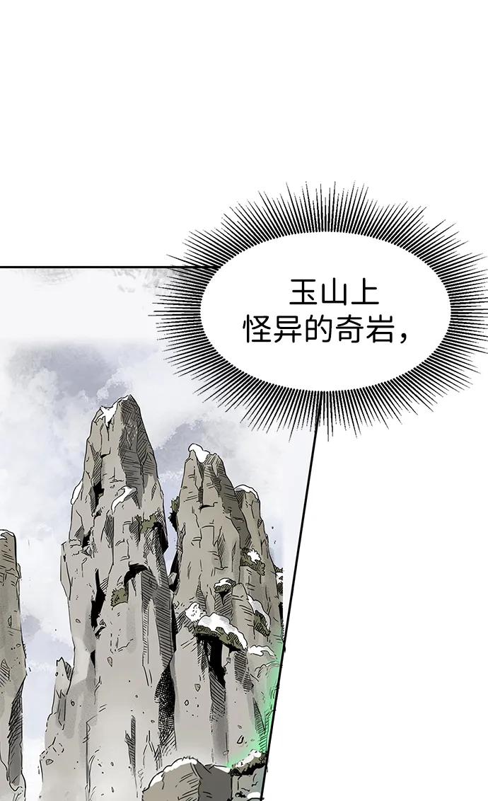《无限升级in武林》[第67话] 苍狂翡翠 第74页