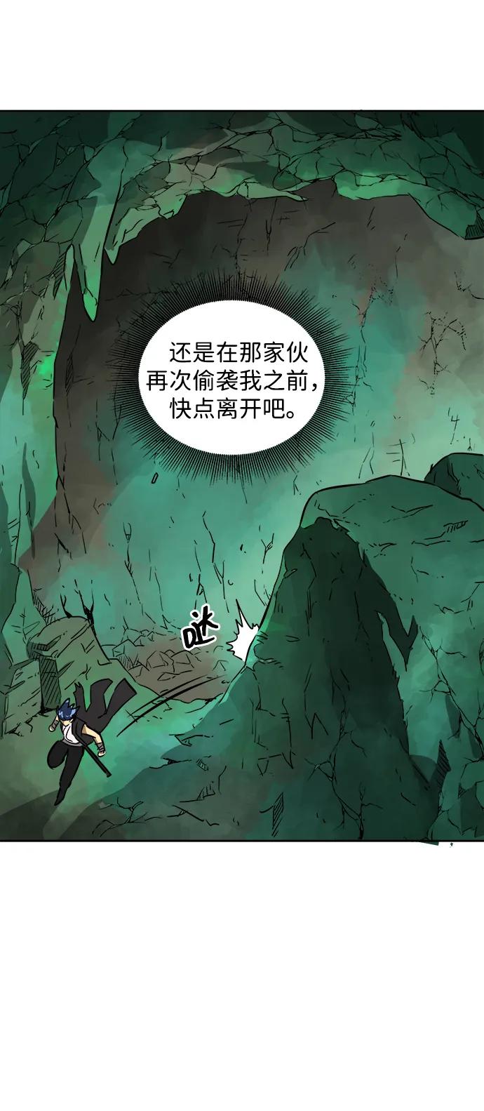 《无限升级in武林》[第67话] 苍狂翡翠 第40页