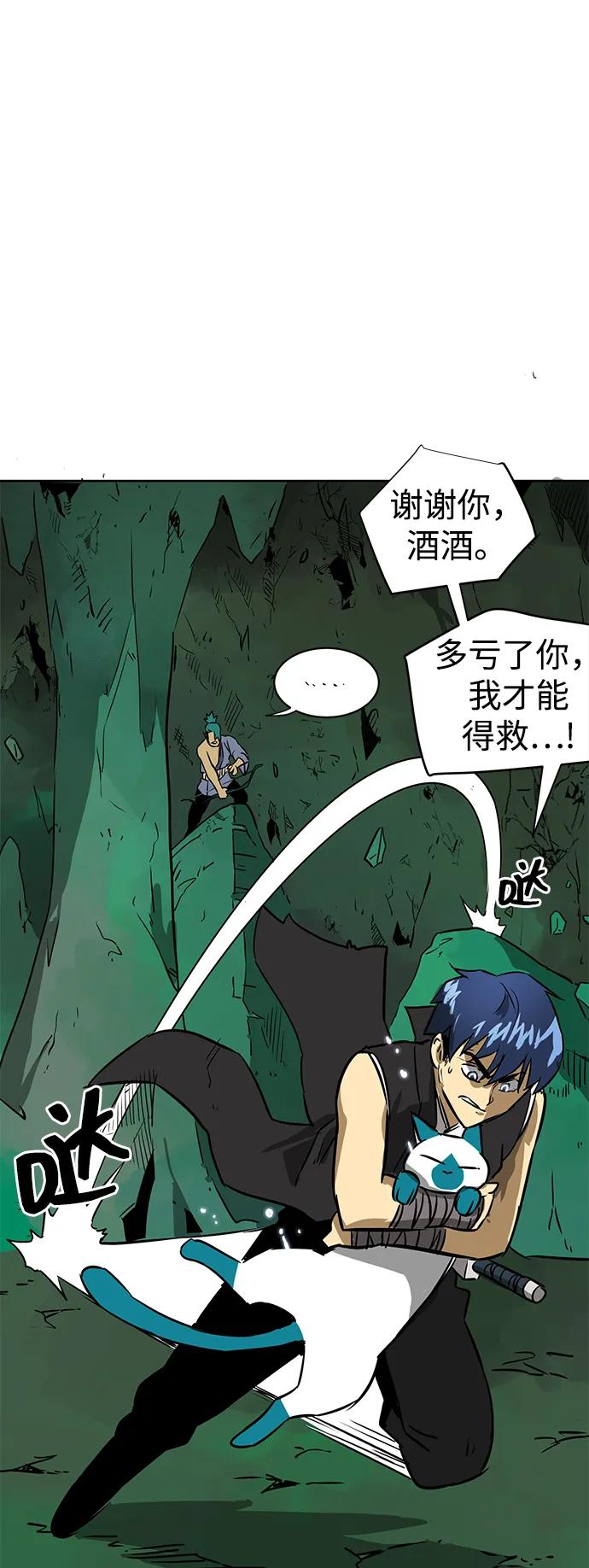《无限升级in武林》[第67话] 苍狂翡翠 第68页