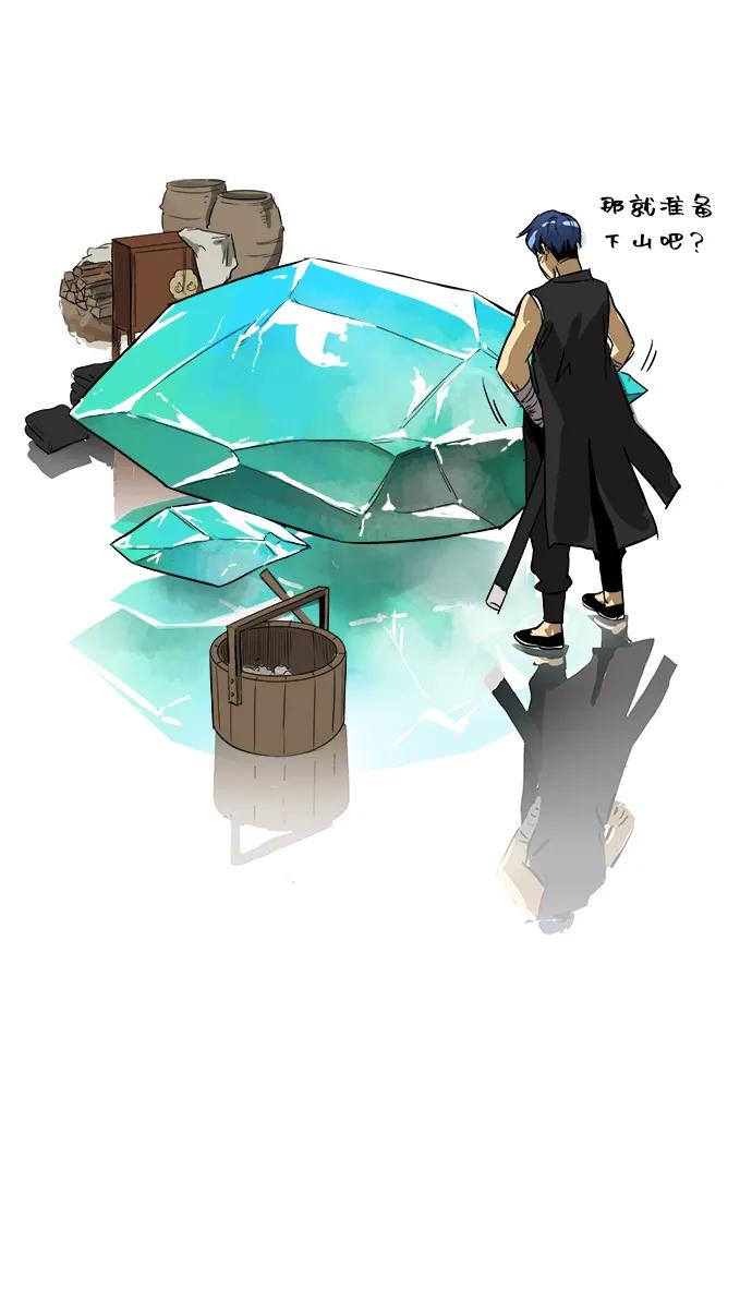 《无限升级in武林》[第67话] 苍狂翡翠 第3页