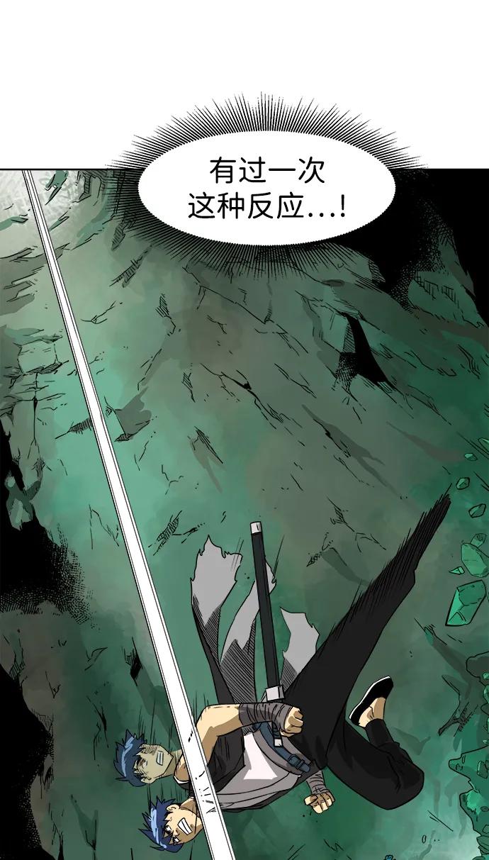 《无限升级in武林》[第67话] 苍狂翡翠 第14页