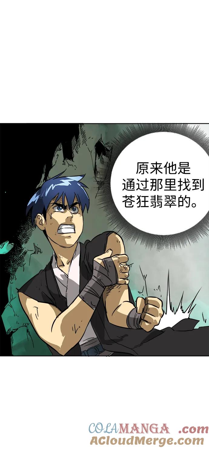 《无限升级in武林》[第67话] 苍狂翡翠 第21页