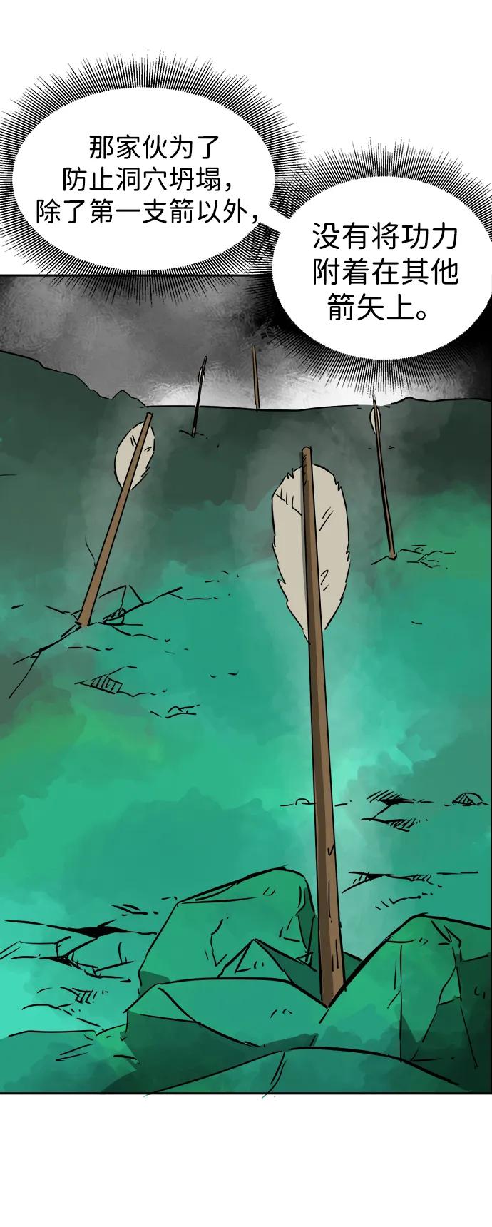 《无限升级in武林》[第67话] 苍狂翡翠 第30页
