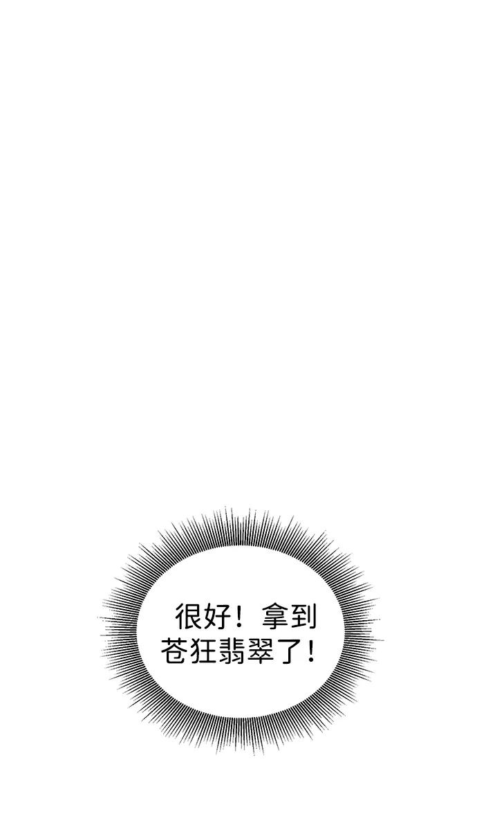 《无限升级in武林》[第67话] 苍狂翡翠 第2页