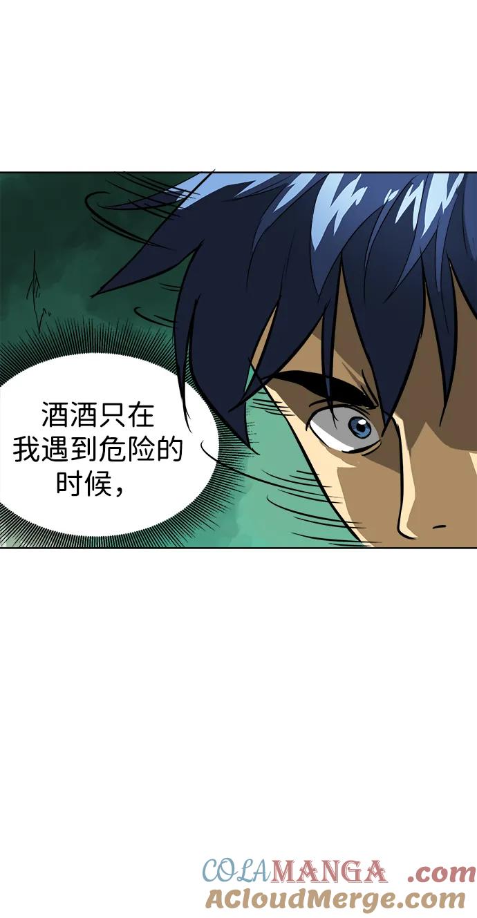 《无限升级in武林》[第67话] 苍狂翡翠 第13页