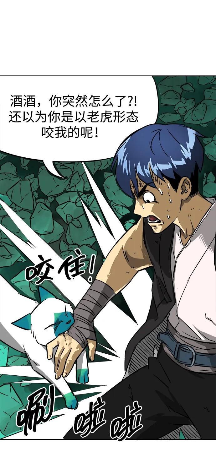 《无限升级in武林》[第67话] 苍狂翡翠 第8页