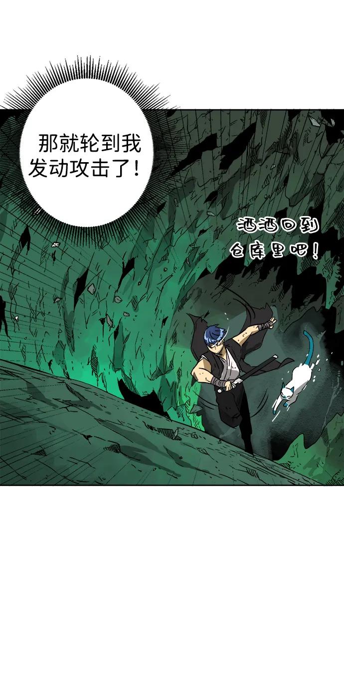 《无限升级in武林》[第67话] 苍狂翡翠 第83页