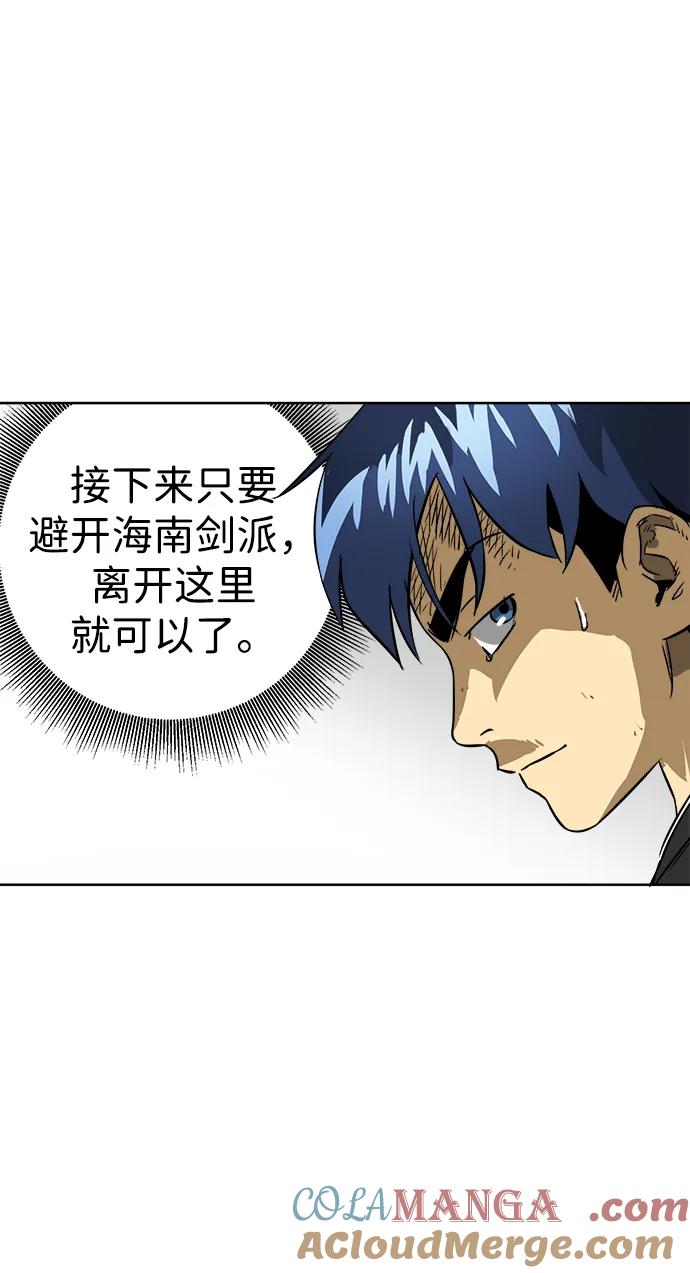 《无限升级in武林》[第67话] 苍狂翡翠 第5页