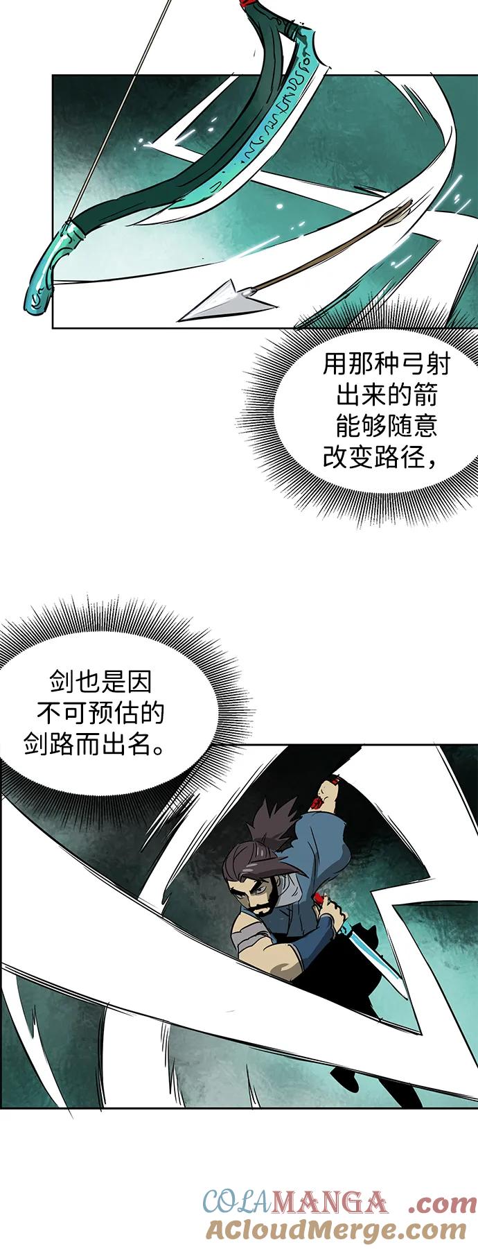 《无限升级in武林》[第67话] 苍狂翡翠 第73页