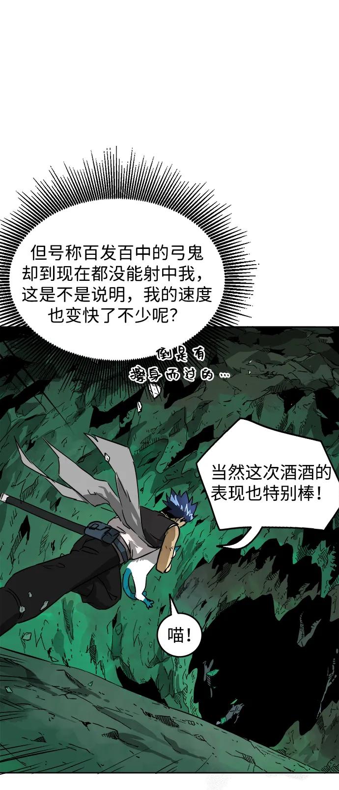 《无限升级in武林》[第67话] 苍狂翡翠 第80页