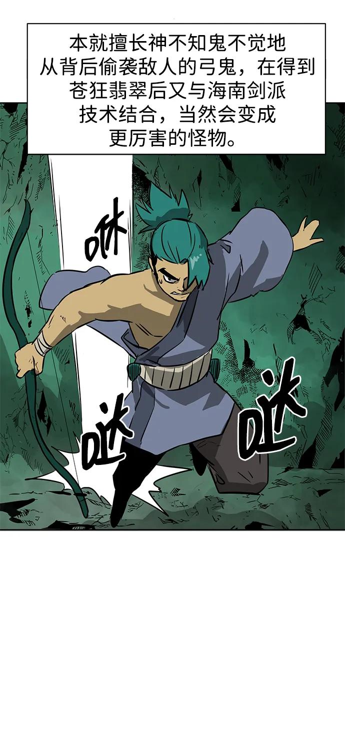 《无限升级in武林》[第67话] 苍狂翡翠 第79页