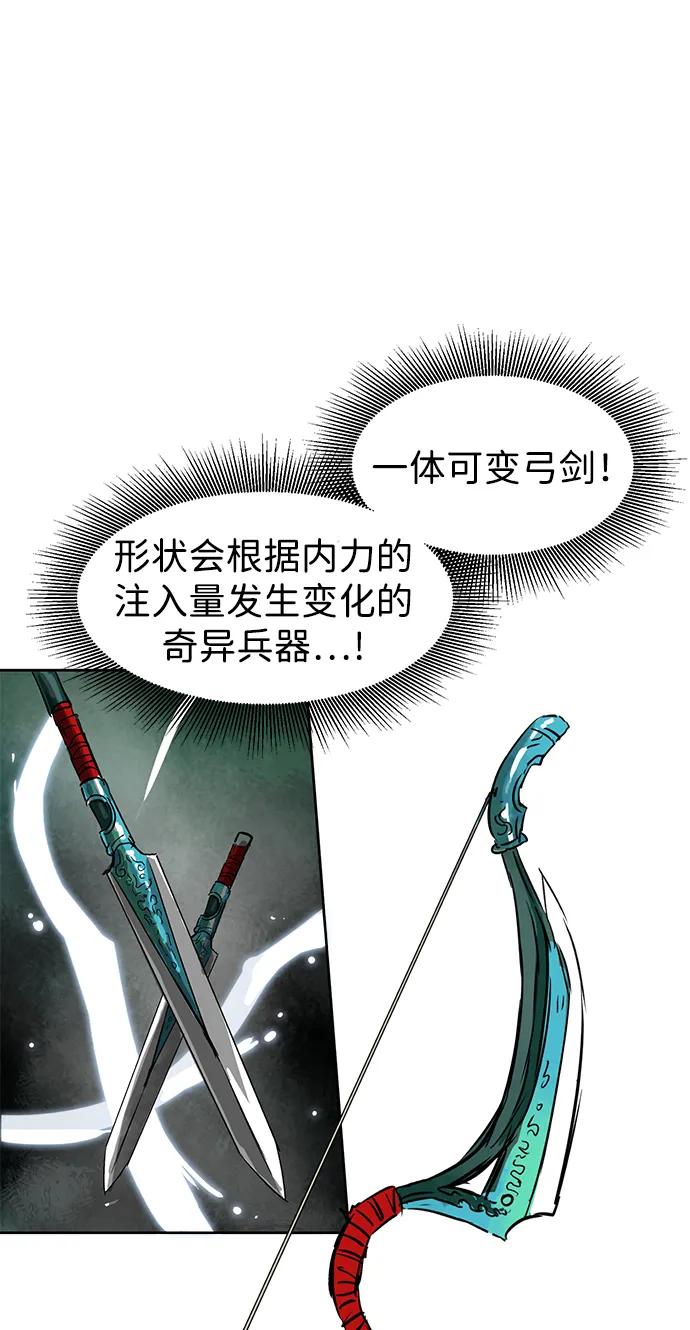 《无限升级in武林》[第67话] 苍狂翡翠 第72页