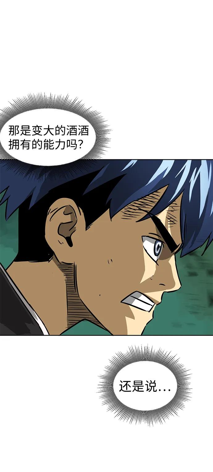 《无限升级in武林》[第67话] 苍狂翡翠 第70页