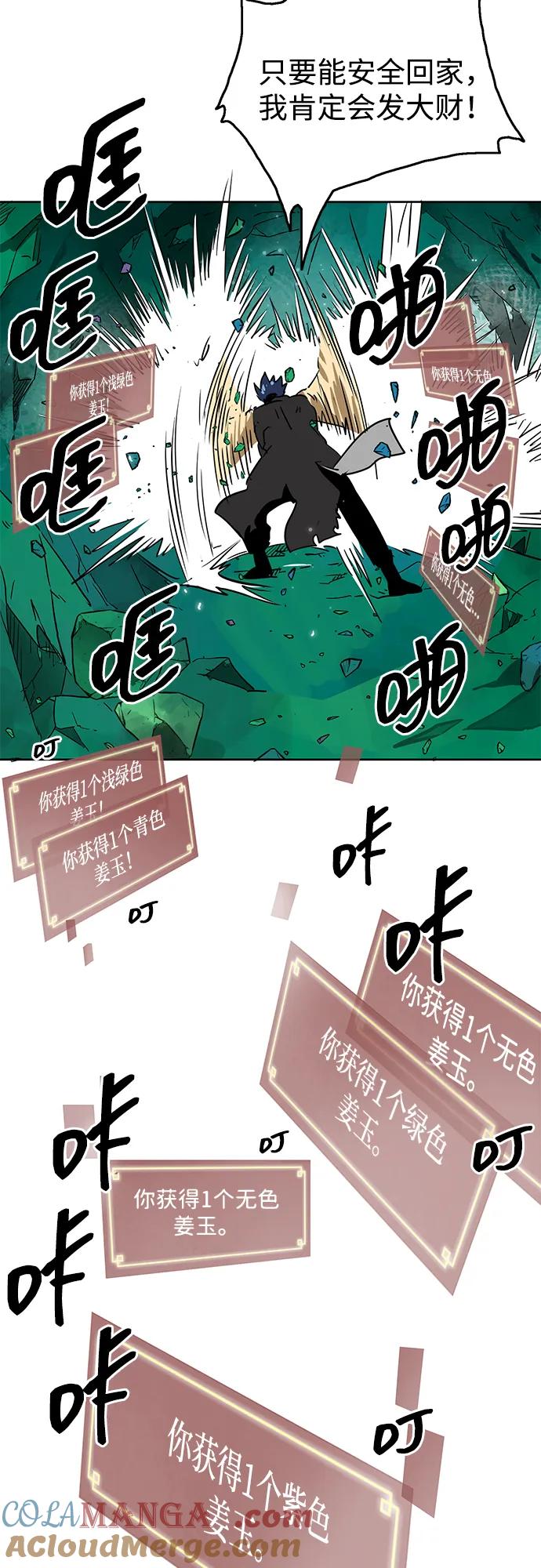 《无限升级in武林》[第68话] 勤劳所得 第49页