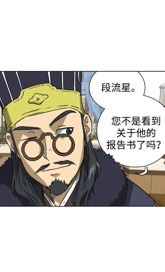 《无限升级in武林》[第68话] 勤劳所得 第56页