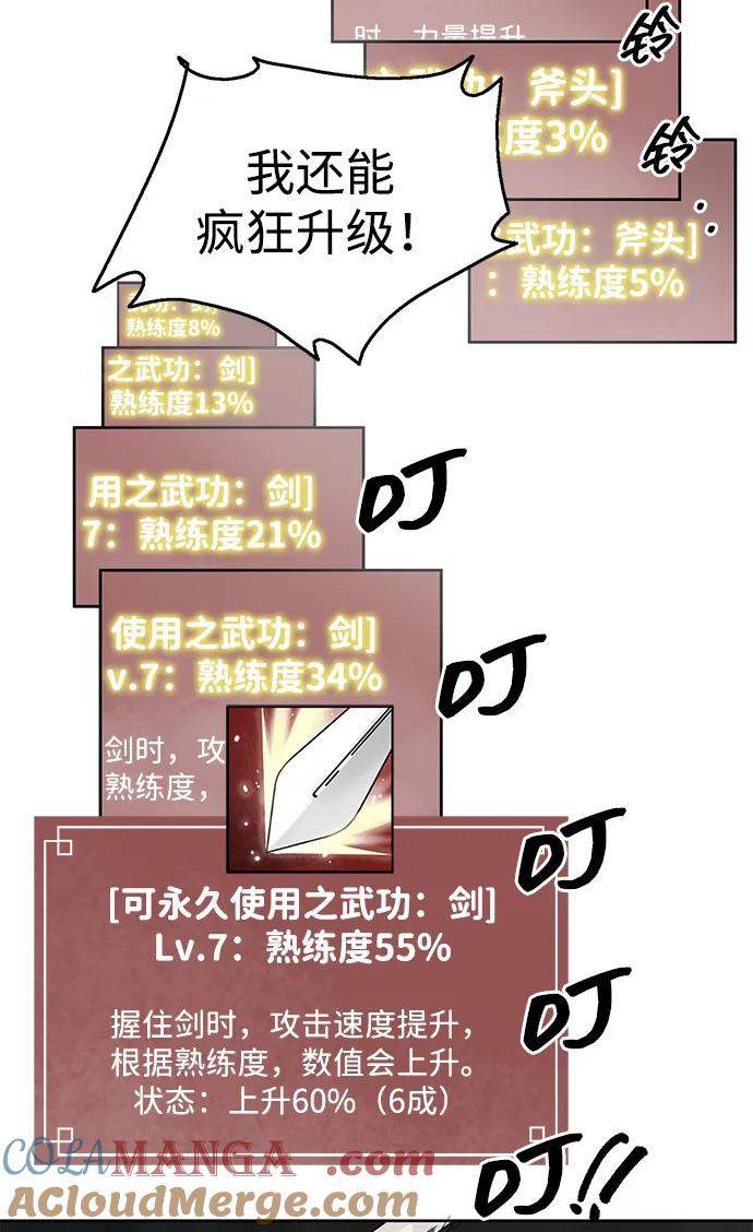 《无限升级in武林》[第68话] 勤劳所得 第45页