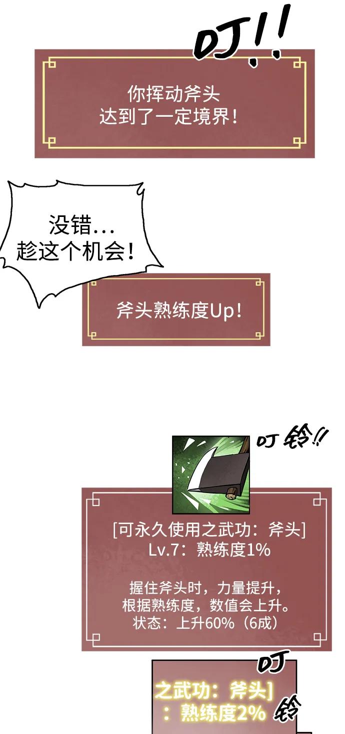《无限升级in武林》[第68话] 勤劳所得 第44页